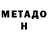 Метадон VHQ INDAY KIKIK